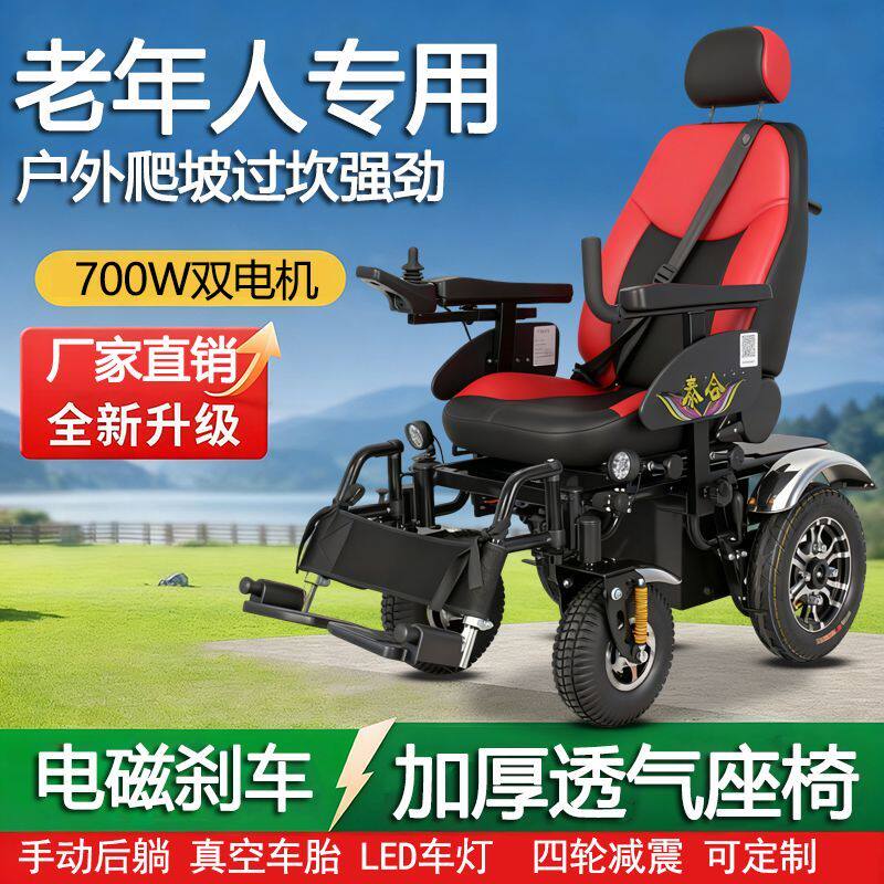 泰合电动轮椅车智能全自动老年人残疾人老人四轮代步车助残代步车