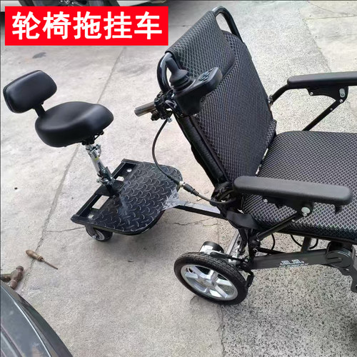 轮椅拖车后挂斗车连接后座双人出行电动椅后斗车托挂折叠坐人减震