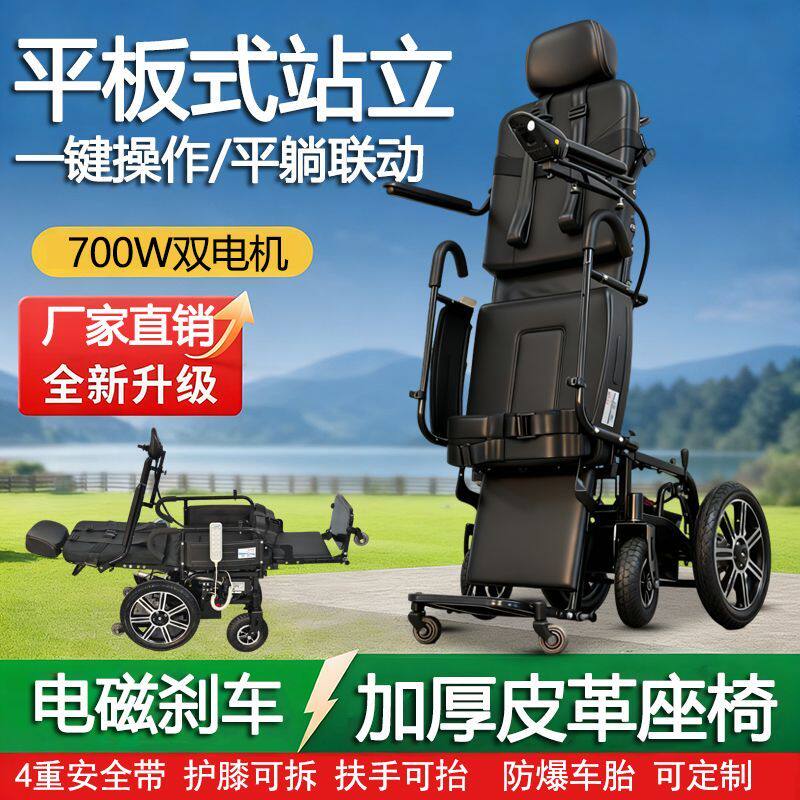 泰合电动站立轮椅智能全自动老年人残疾人老人四轮嗲不出站立支架