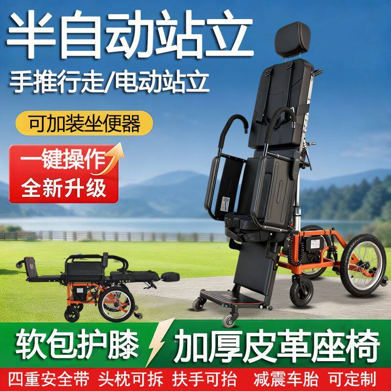 泰合电动站立轮椅车智能全自动老年人残疾人老人四轮代步车站立架