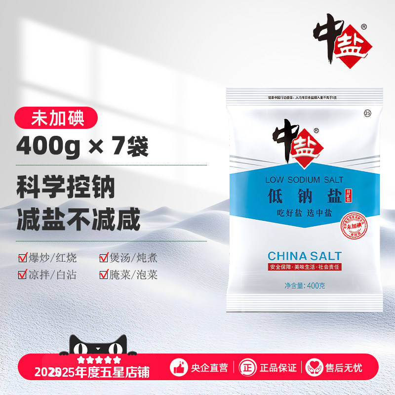 中盐无碘健康低钠盐深井细盐图片