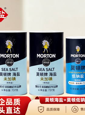 中盐莫顿牌无碘海盐732g*2瓶和低钠盐311g组合装未加碘食用盐无碘