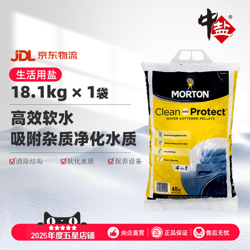 莫顿高效能软水盐原装进口软水盐软水机通用软化盐软化水质
