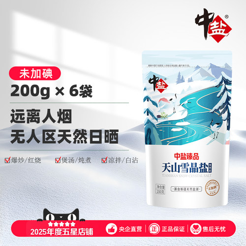 中盐天山家用不加碘新疆无抗结剂