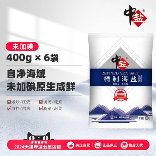 中盐不加碘海盐正品旗舰店无碘盐