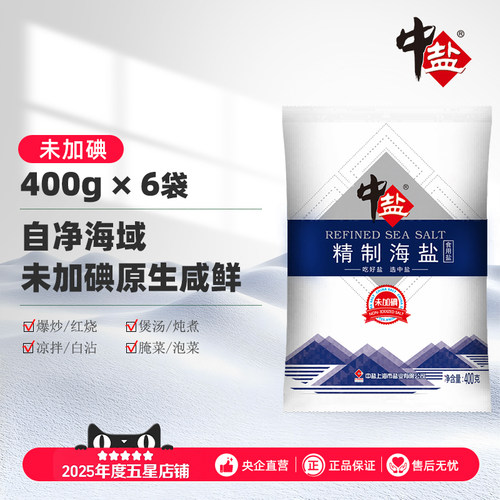 中盐不加碘海盐正品旗舰店无碘盐