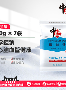 中盐未加碘低钠盐400g无碘井矿盐内陆盐低钠健康减盐深井细盐