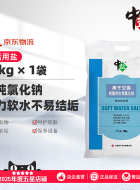 中盐软水机专用软化盐10kg离子交换树脂再生剂氯化钠软化水质