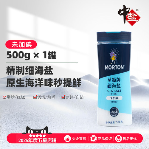 中盐莫顿细海盐无碘细海盐500g