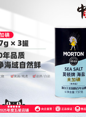 中盐无碘海盐无添加MORTONsalt