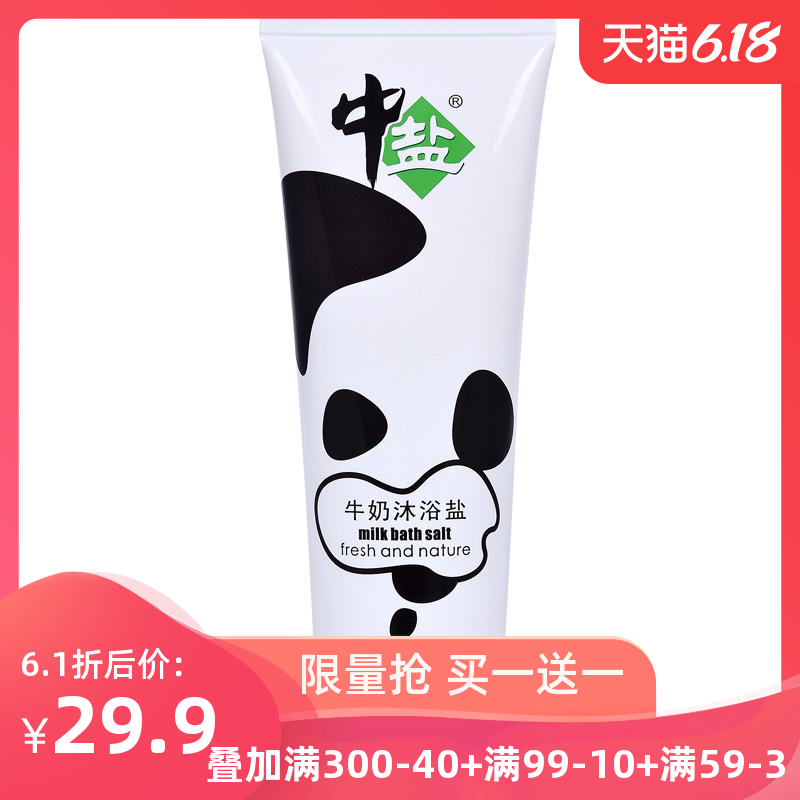 中盐牛奶沐浴盐全身泡澡后背祛痘去鸡皮肤搓泥宝嫩白去角质包邮
