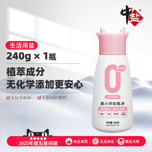 中盐鹿小井奶瓶净宝宝奶瓶清洗