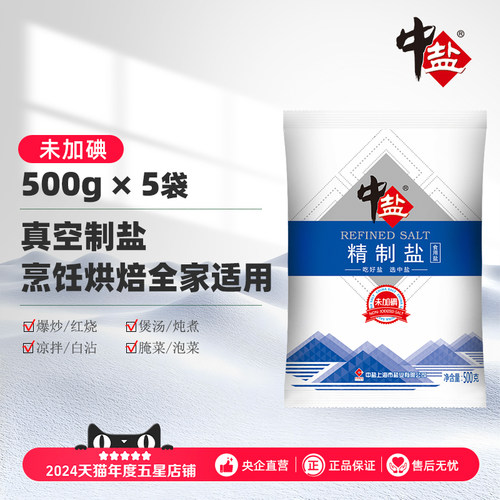 中盐无碘盐精制井矿盐2.5kg