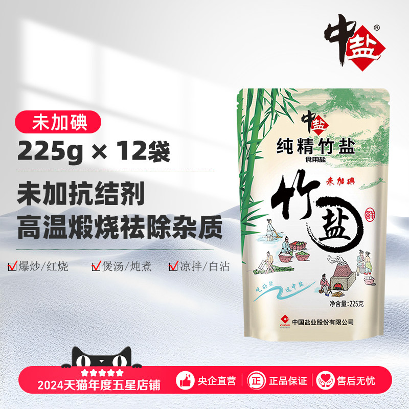 盐未加碘12包竹家用无抗结剂