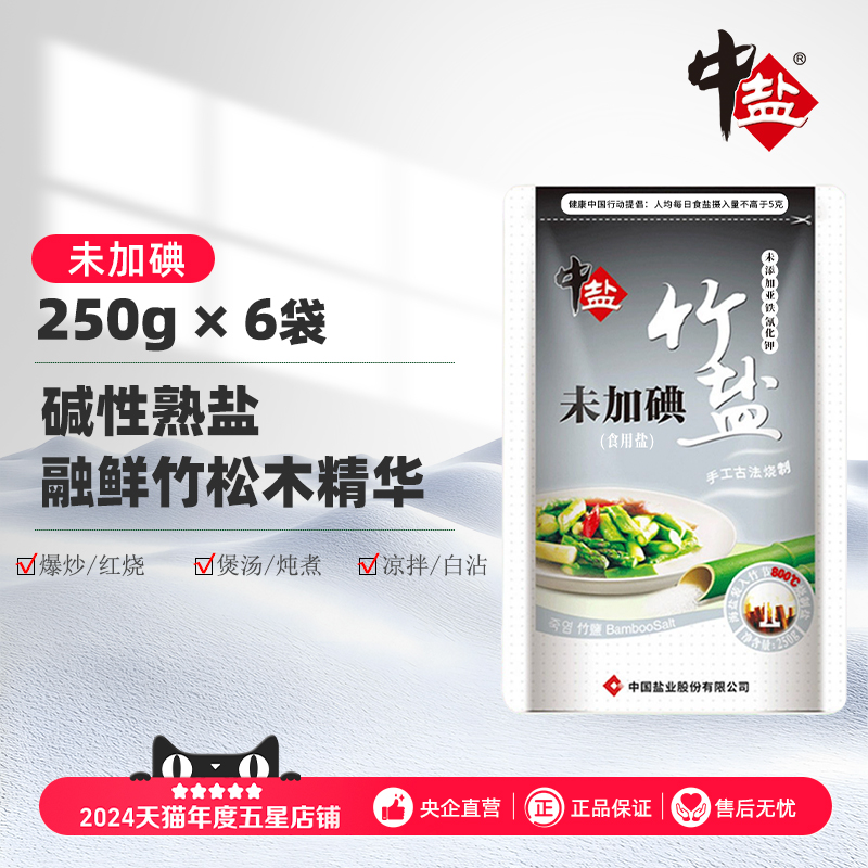 中盐竹盐无碘竹盐家用食盐