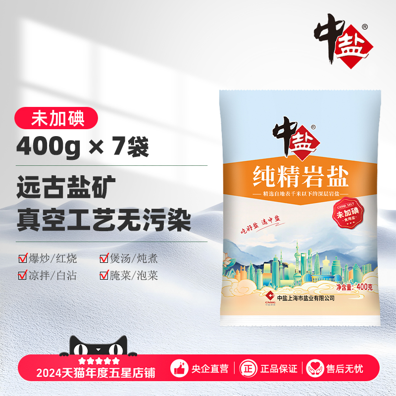 中盐无碘盐细盐无碘井矿盐