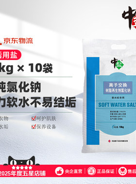 送货上门中盐软水盐100kg囤货装