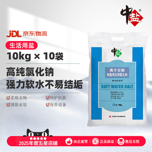 送货上门中盐软水盐100kg囤货装