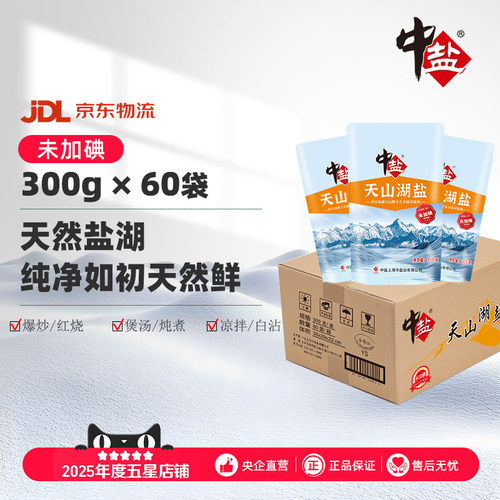 送货上门中盐无添加天然湖盐