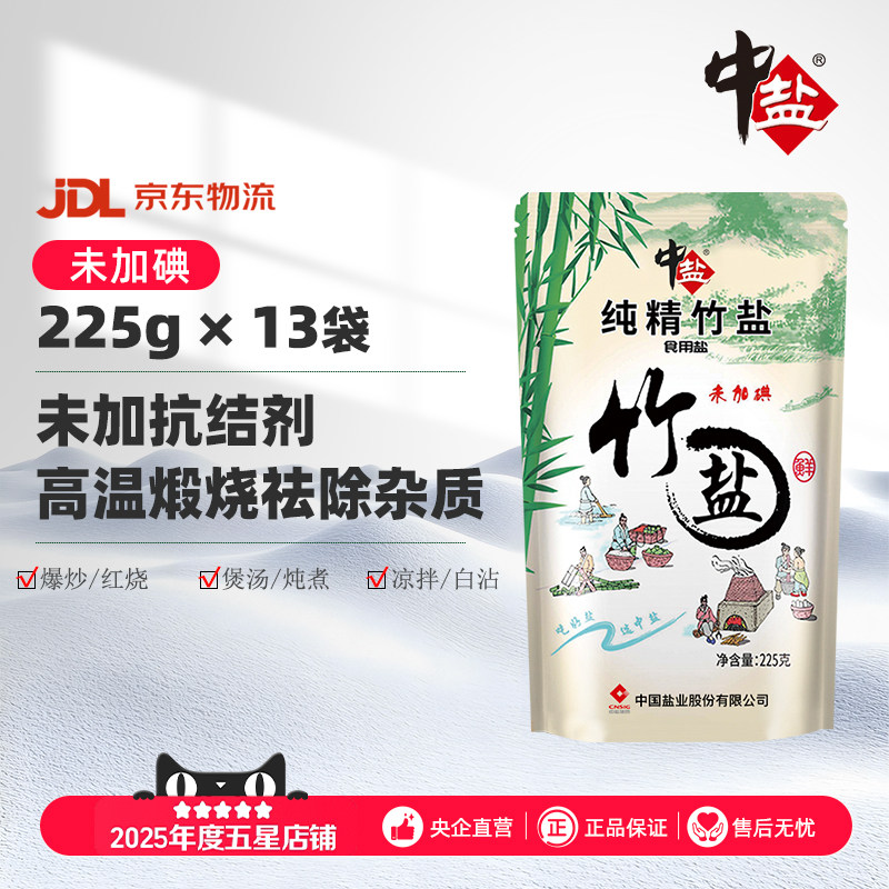 中盐未加碘纯精竹盐弱碱性袋装熟盐无碘盐食用盐调味品无抗结剂
