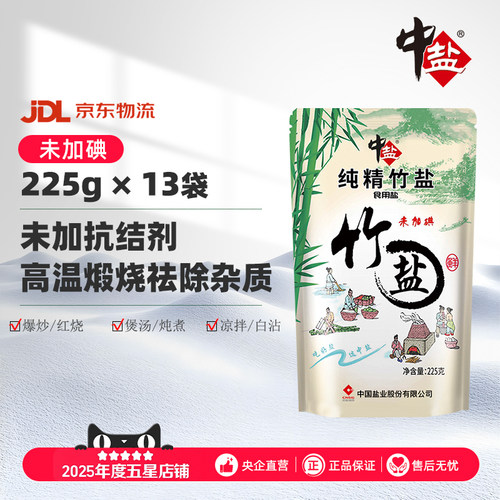 中盐未加碘纯精竹盐碱性家用