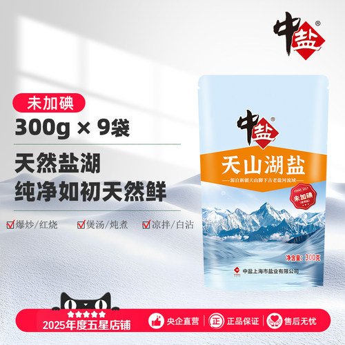 湖盐天山无抗结剂未加碘