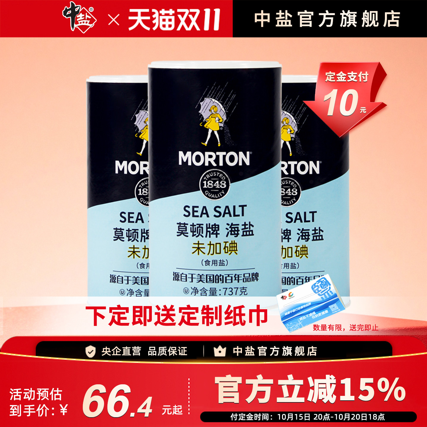中盐莫顿海盐囤货装无碘海盐日晒自然海盐无添加西点餐饮料理