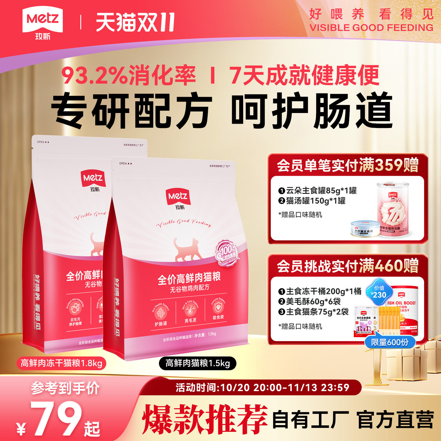 metz玫斯高含鲜肉猫粮无谷高蛋白成幼猫美毛靓毛呵护肠道全价猫粮