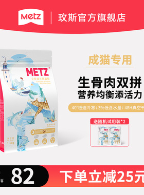 玫斯醇鲜之旅全价成猫粮冻干生骨肉三文鱼鸡双拼成年期专用猫主粮