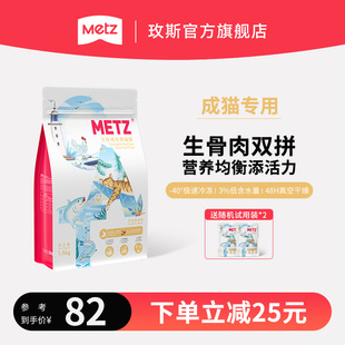 玫斯醇鲜之旅全价成猫粮冻干生骨肉三文鱼鸡双拼成年期专用猫主粮