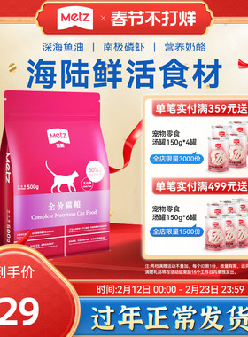 METZ/玫斯无谷物生鲜全价成猫幼猫通用型猫主粮美毛护肠道