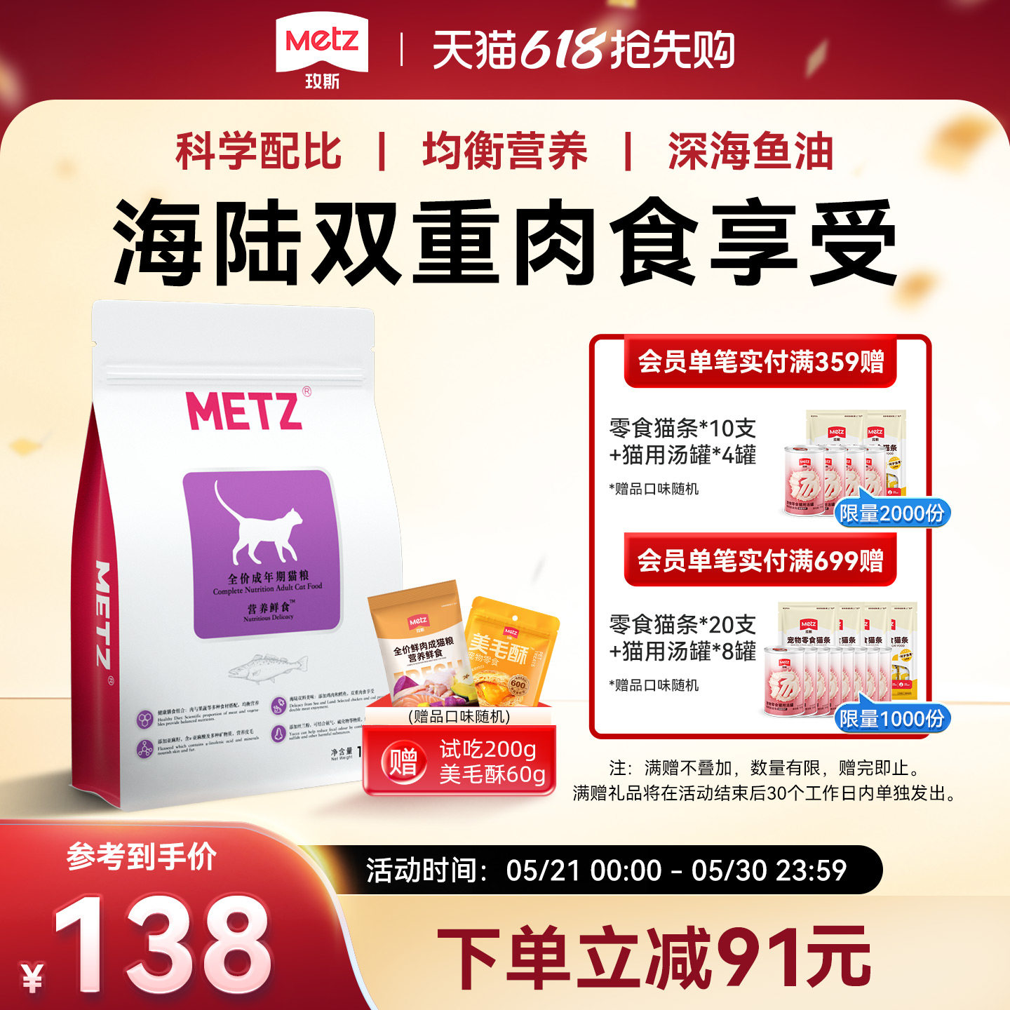 METZ玫斯营养鲜食全价成年期猫粮成猫通用型猫咪主粮海陆双拼猫粮