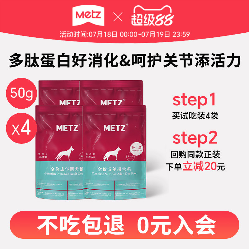 【天猫U先】玫斯无谷低敏系列全价成年期狗通用型犬主粮试吃200g