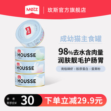 玫斯云朵全价慕斯主食罐头幼猫成猫湿粮无谷增肥猫咪猫粮85g/罐