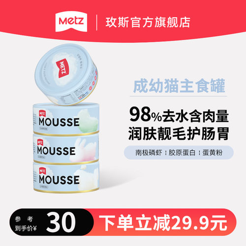 玫斯云朵全价猫粮主食罐