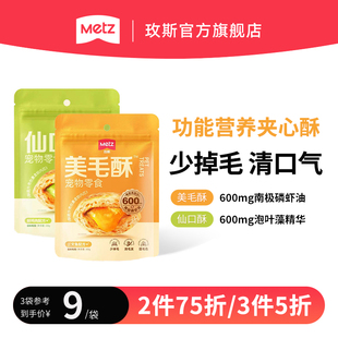 玫斯猫零食夹心酥美毛酥成幼猫仙口酥磨牙洁齿清新口腔拌粮饼干