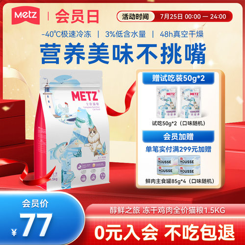 玫斯全价通用鸡肉冻干猫主粮