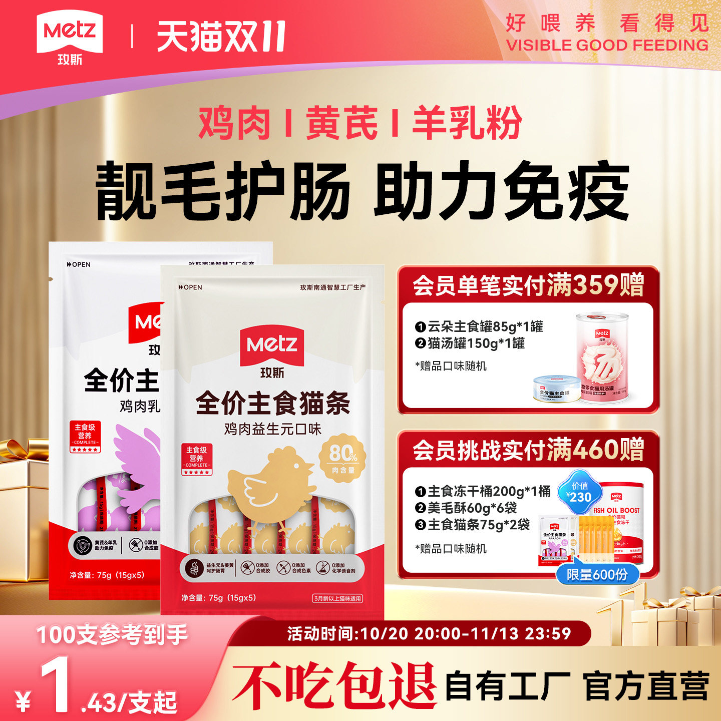 玫斯猫零食猫条营养补水成幼猫湿粮舔酱拌粮肉泥猫小条15g*20支装