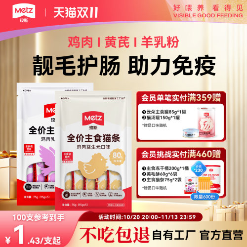 玫斯主食猫小条单支低至1.43元