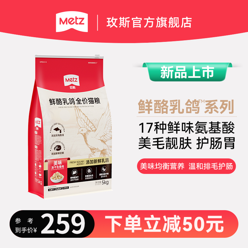 玫斯全阶段鲜酪乳鸽全价猫粮