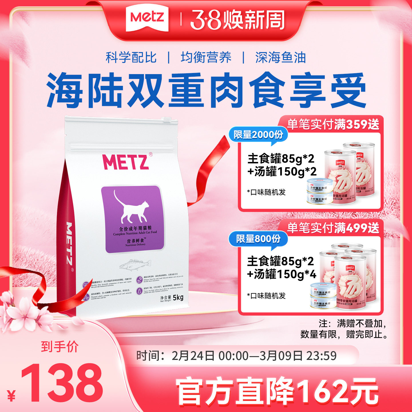 玫斯营养鲜食全价通用型猫粮成猫幼猫猫咪主粮海陆双拼猫粮