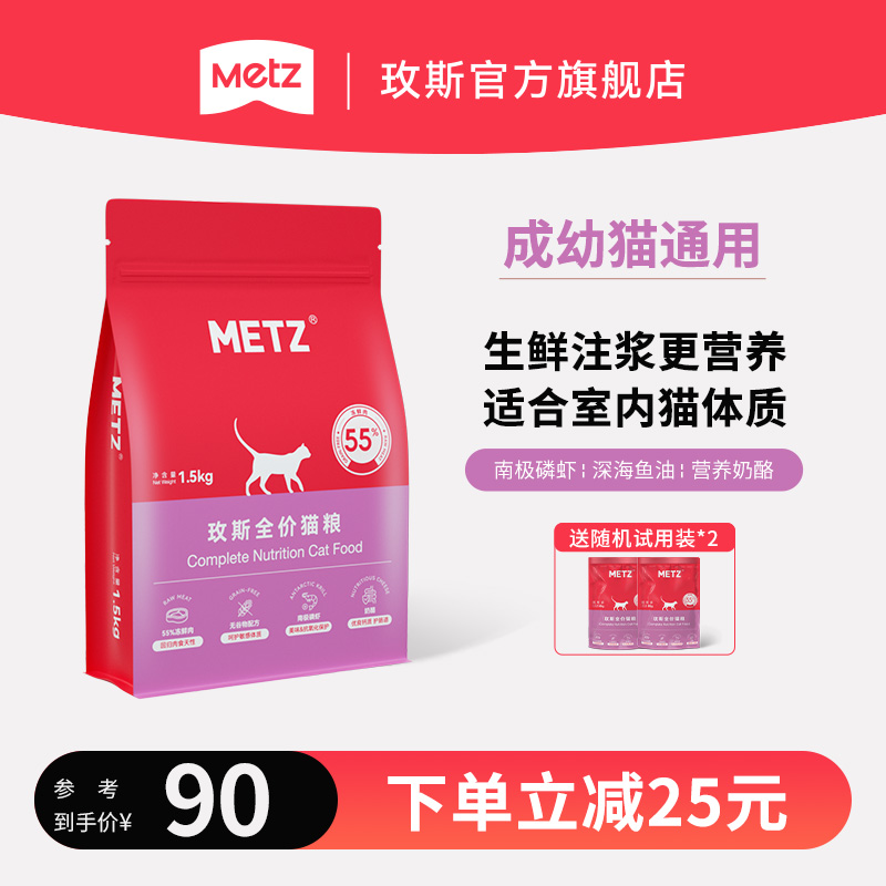 玫斯全年龄段无谷物全价猫粮