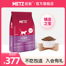 METZ 玫斯无谷物生鲜全价猫粮成猫幼猫通用增肥英短美短主粮6.8kg
