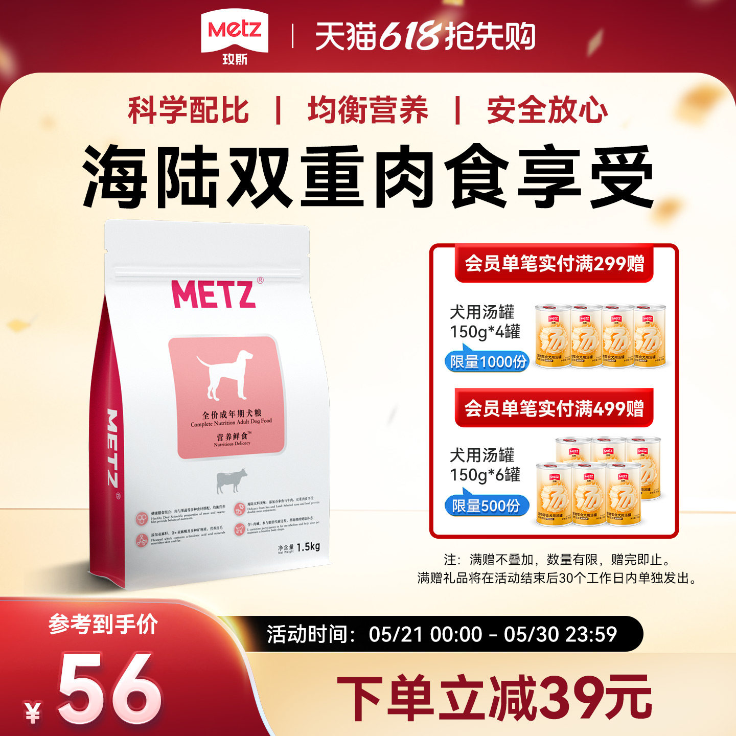 METZ/玫斯营养鲜食全价幼年期成年期金毛比熊泰迪通用型狗狗主粮