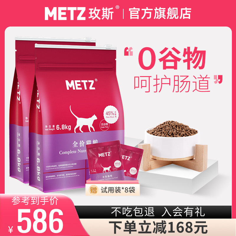 玫斯无谷物生鲜全价猫粮成猫幼猫通用英美短金渐层猫咪主粮13.6kg