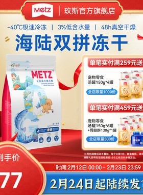 玫斯醇鲜之旅鸡肉鳕鱼双拼冻干全价成年期狗主粮泰迪柯基1.5/5kg