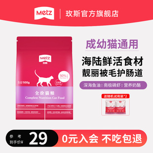METZ 玫斯无谷物生鲜全价成猫幼猫通用型猫主粮美毛护肠道