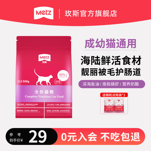 METZ/玫斯无谷物生鲜全价成猫幼猫通用型猫主粮美毛护肠道