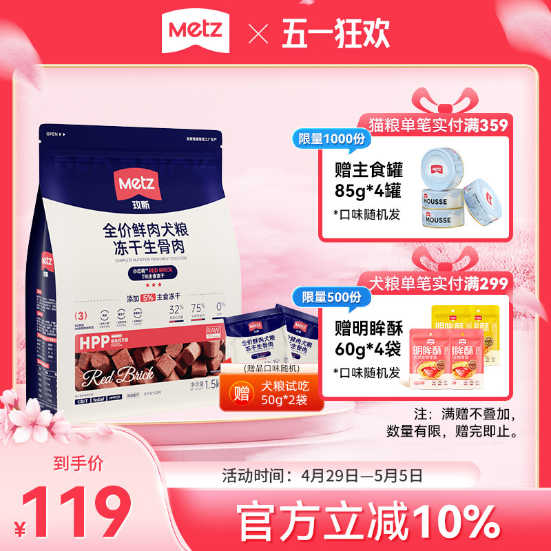 玫斯全价鲜肉犬粮原生鸽血小红砖系列冻干生骨肉全价狗粮1.5kg