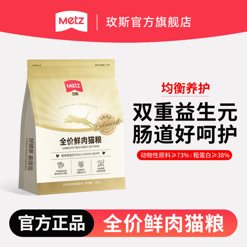玫斯均衡养护全价猫粮
